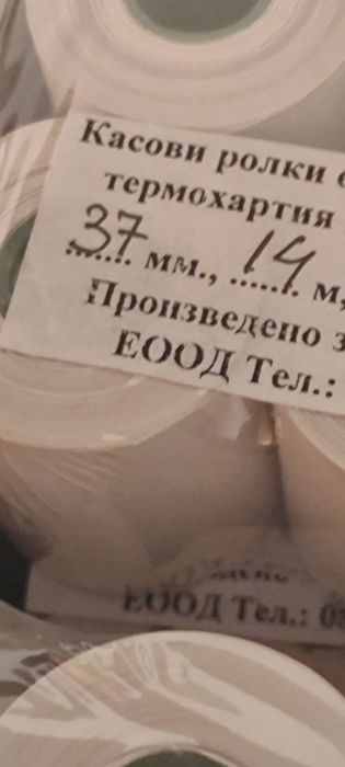 Копирна хартия и рокли за касови апарати