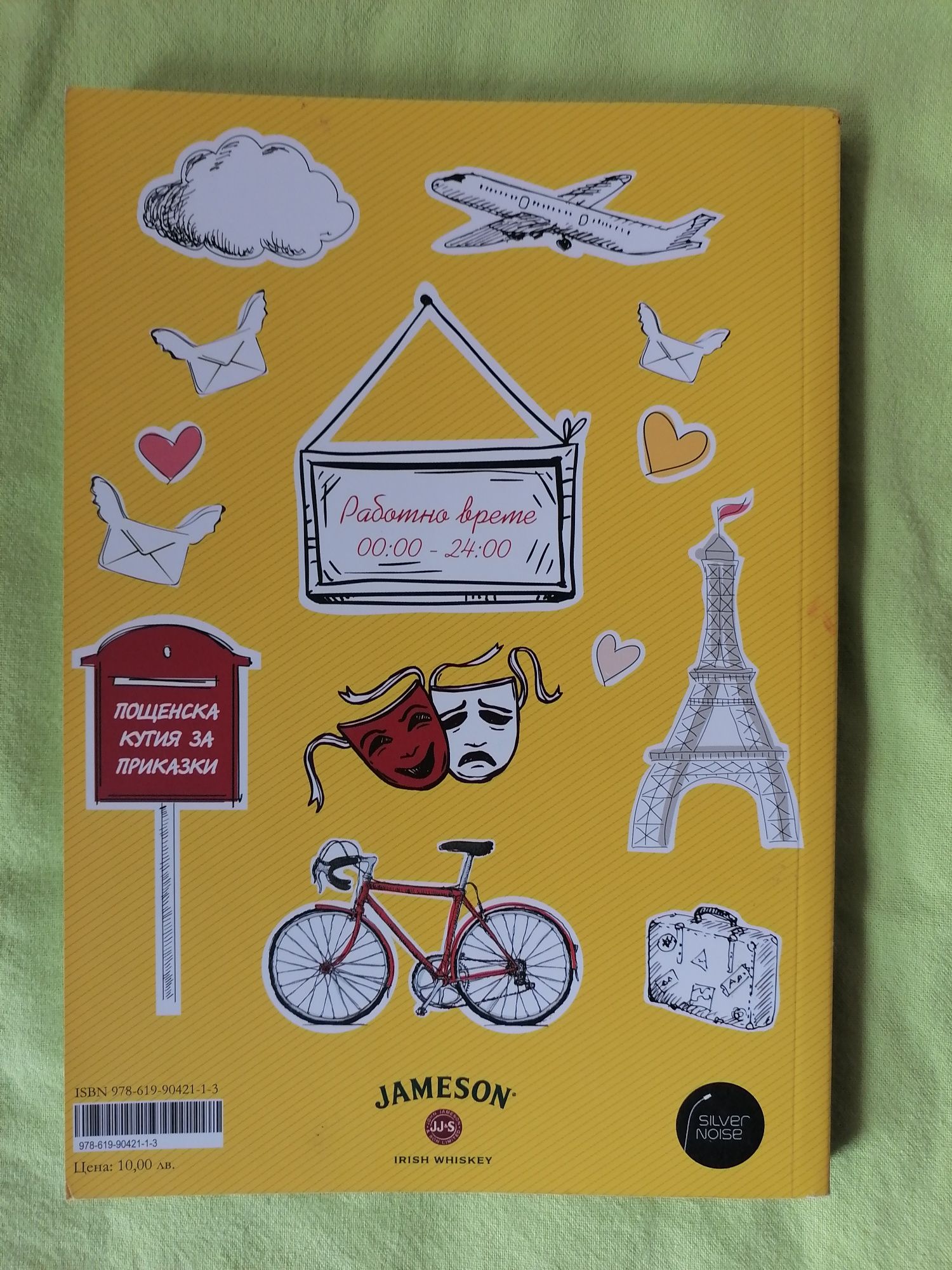 Книга "Пощенска кутия за приказки" Част 2