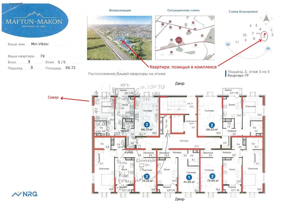 Новостройка ЖК NRG Maftun Makon Янги Узбекистан 66,72 кв.м. и парковка