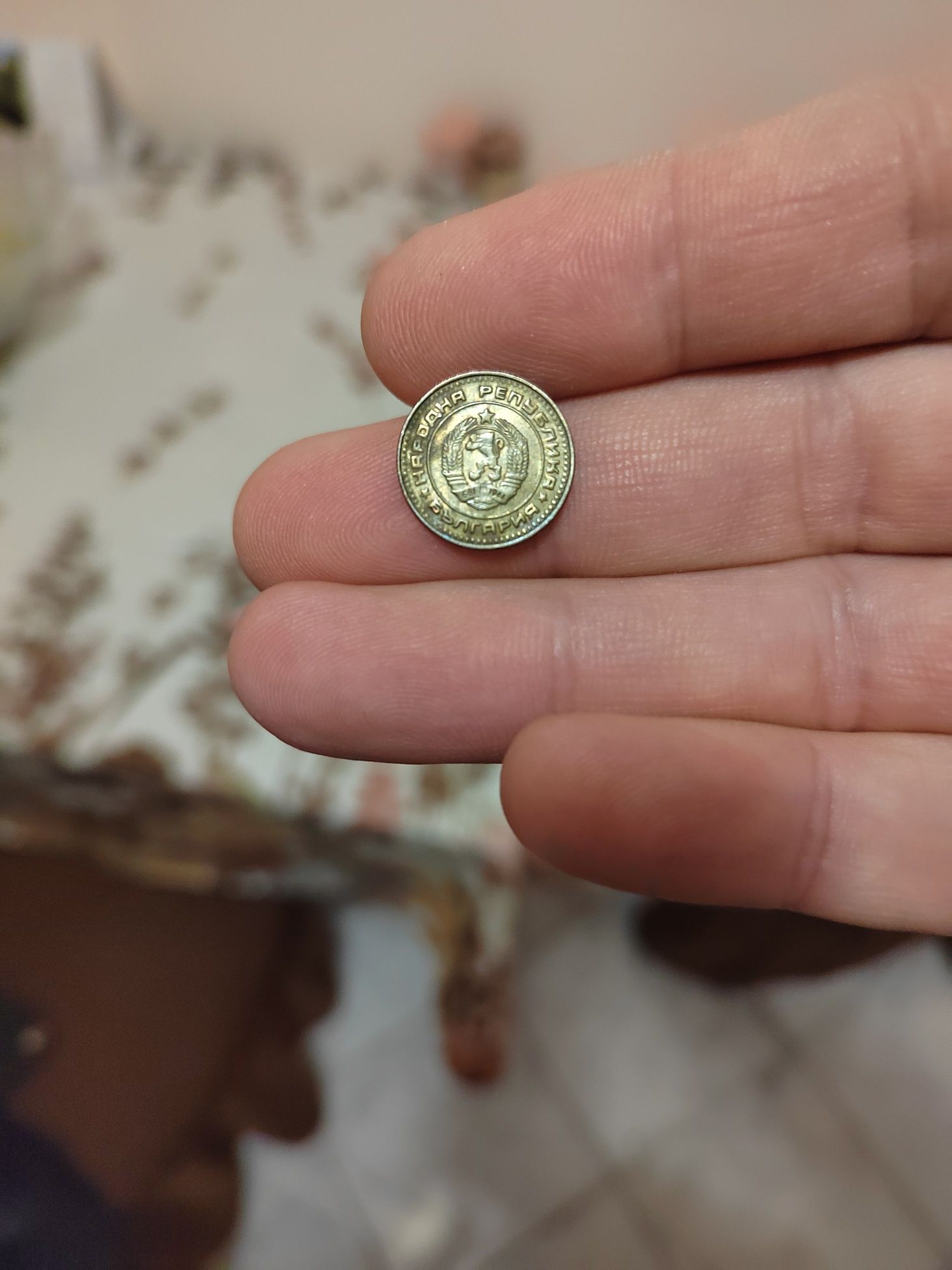 1 стотинка от 1974 година 52лв