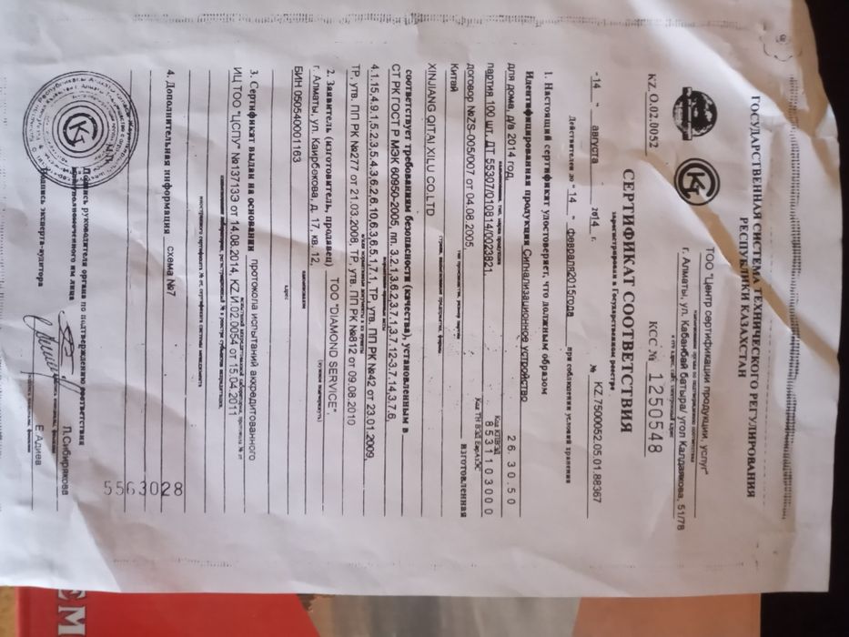 Продам сигнализация