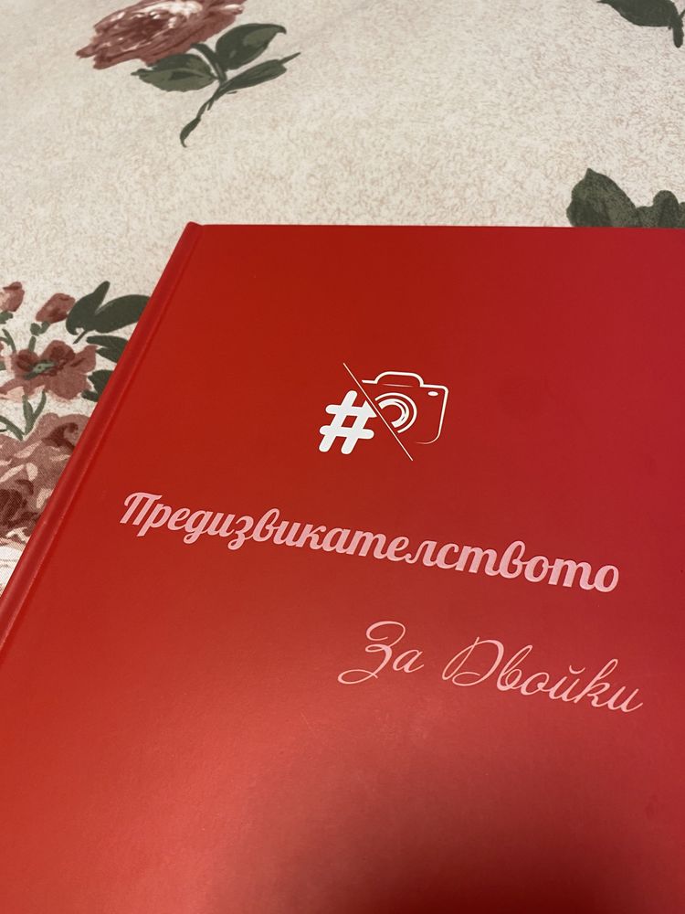 Книга за двойки