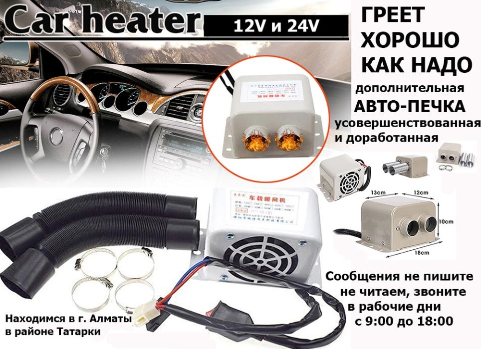 авто-печка-фен 12 24В от аккумулятора и генератора обогреватель салона