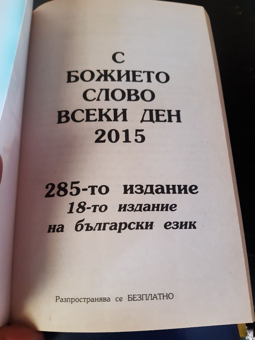 Евангелие от 1941г и библии
