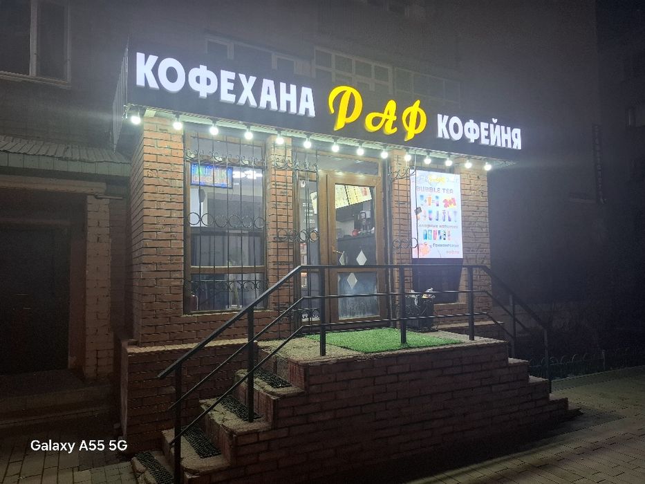 Продам Кофейный Раф