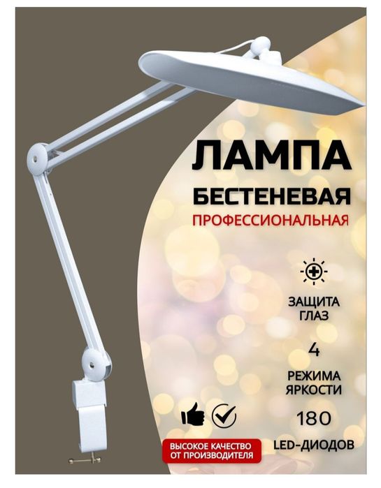 Профессиональная лампа