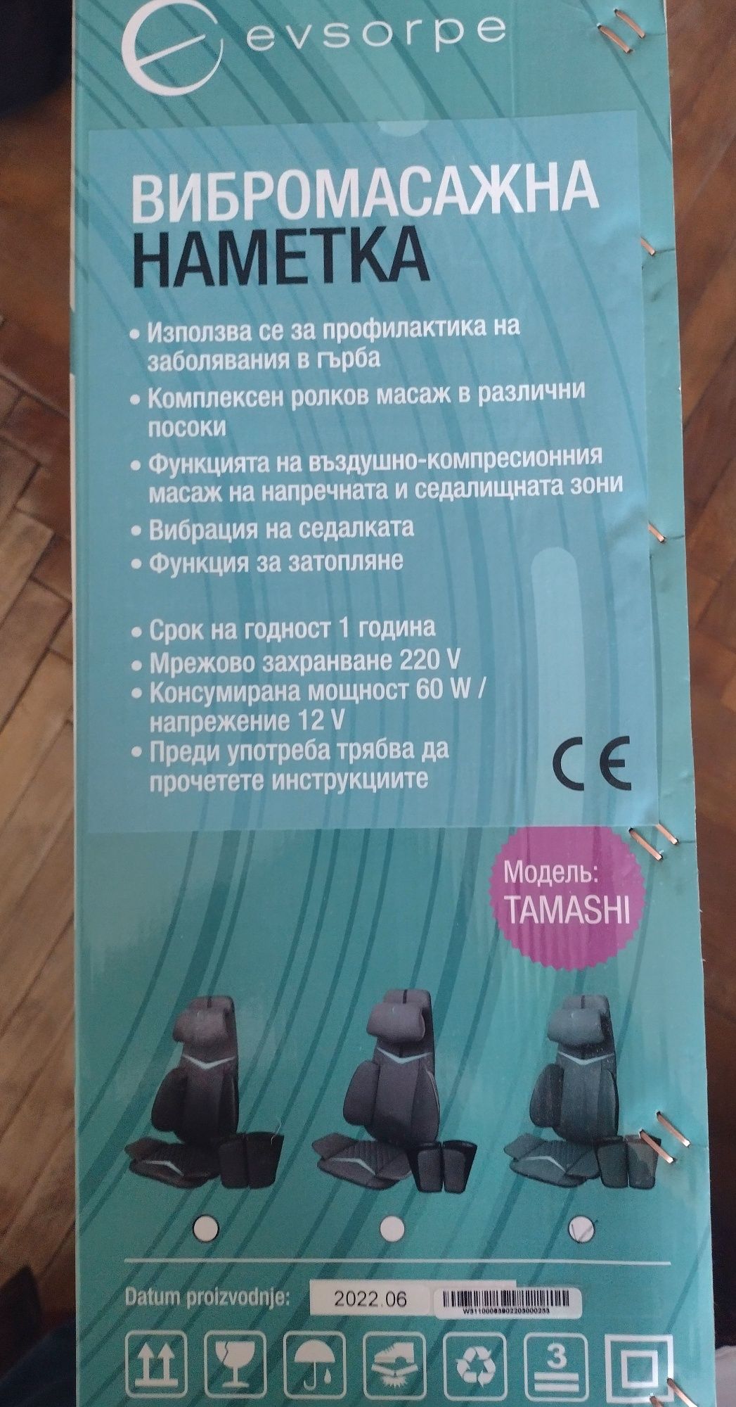 Вибромасажна Наметка Tamashi