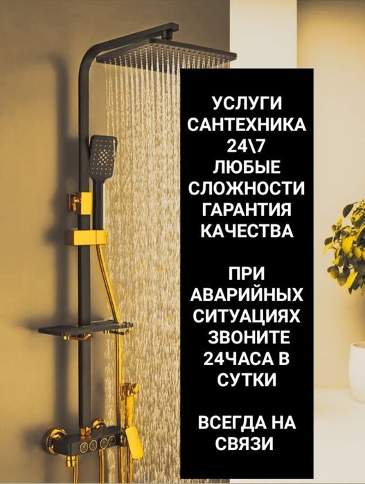 Сантехник 24/7 Любые Сложности