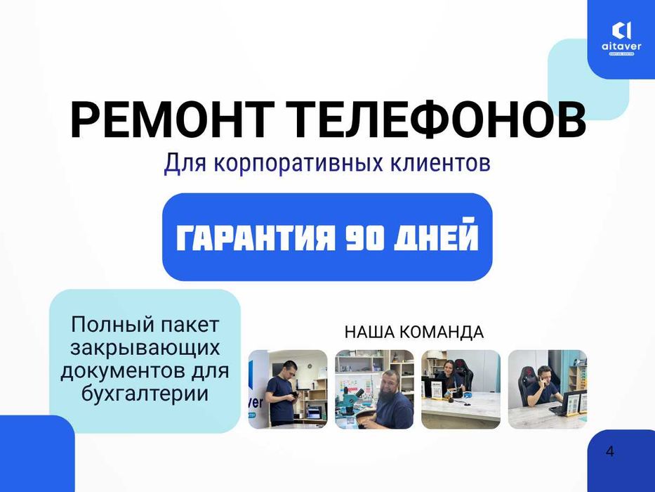Ремонт телефонов для компаний – обслуживание корпоративных клиентов