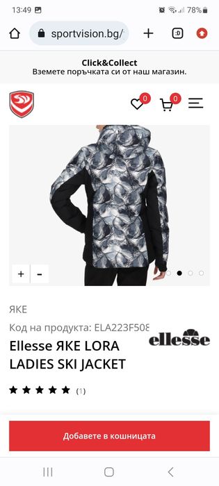 Яке ELLESSE ново S размер
