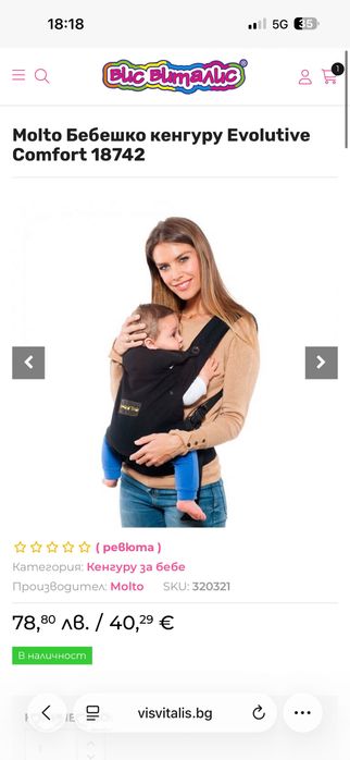 Кенгуру за бебе - чисто ново