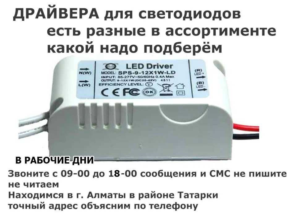 Led Driver блоки питания-драйвера от светильника на люстры для спота и