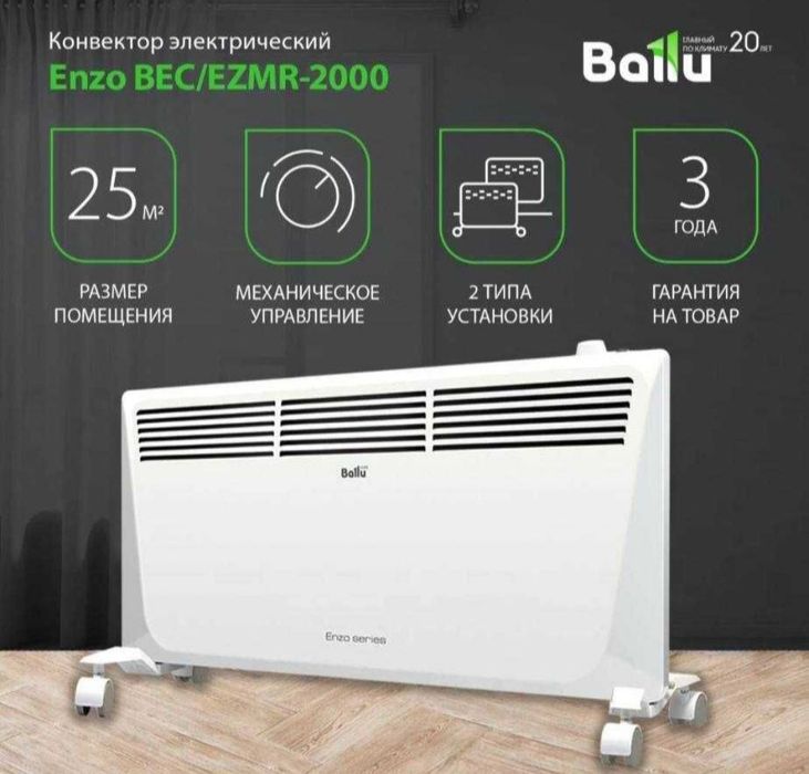 Конвекторный обогриватель Ballu скидка со склада даствка бесплатно
