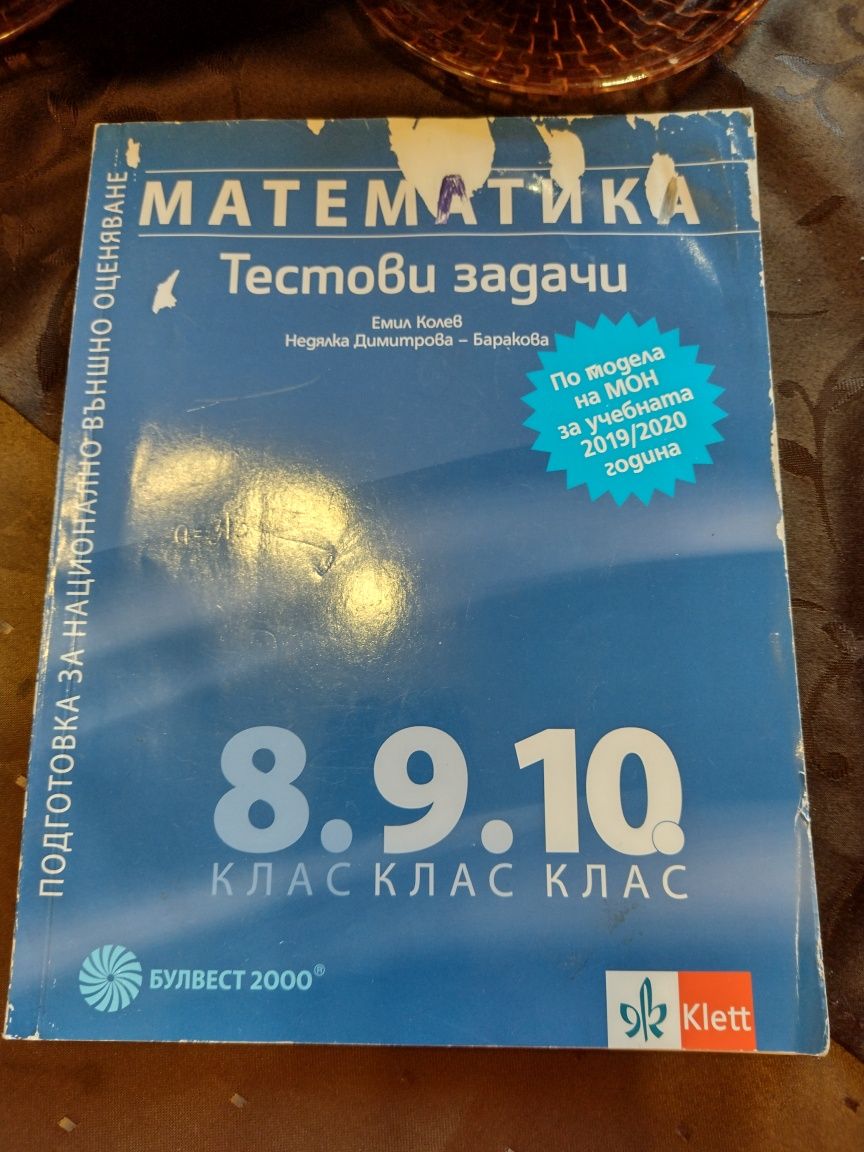 Учебни помагала по литература и математика за 8 и 9 клас