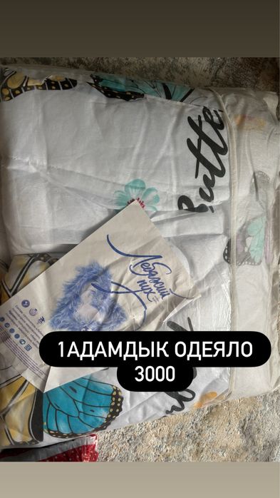 Сатылады одеялооо новый