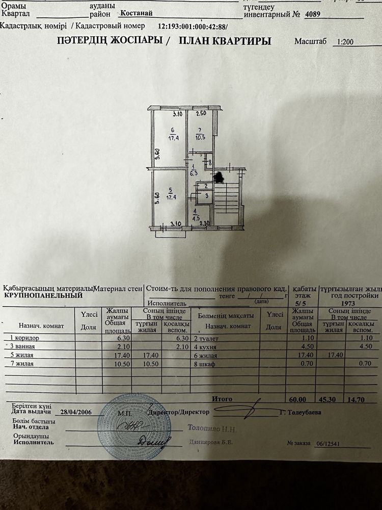 Продам трёх комнатную квартиру .