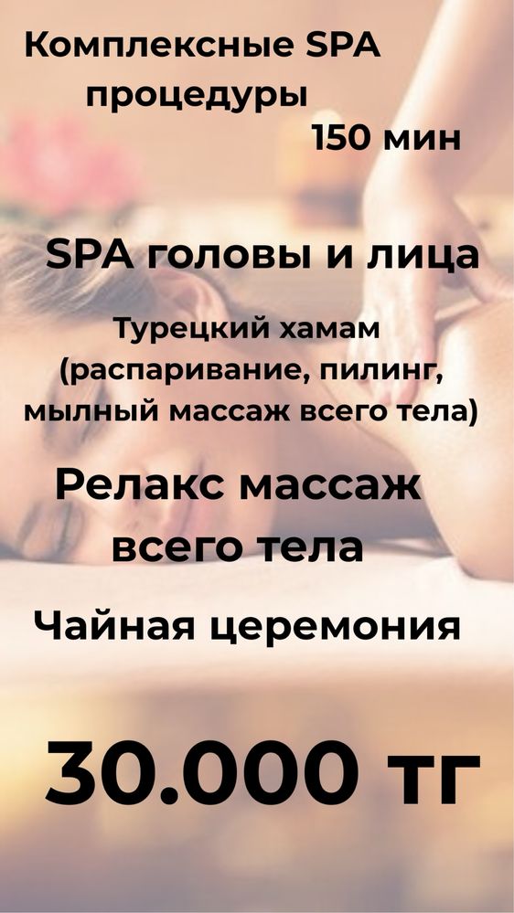 Профи массаж и спа программ