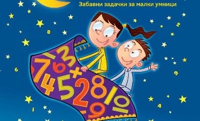 Детски книжки коледни