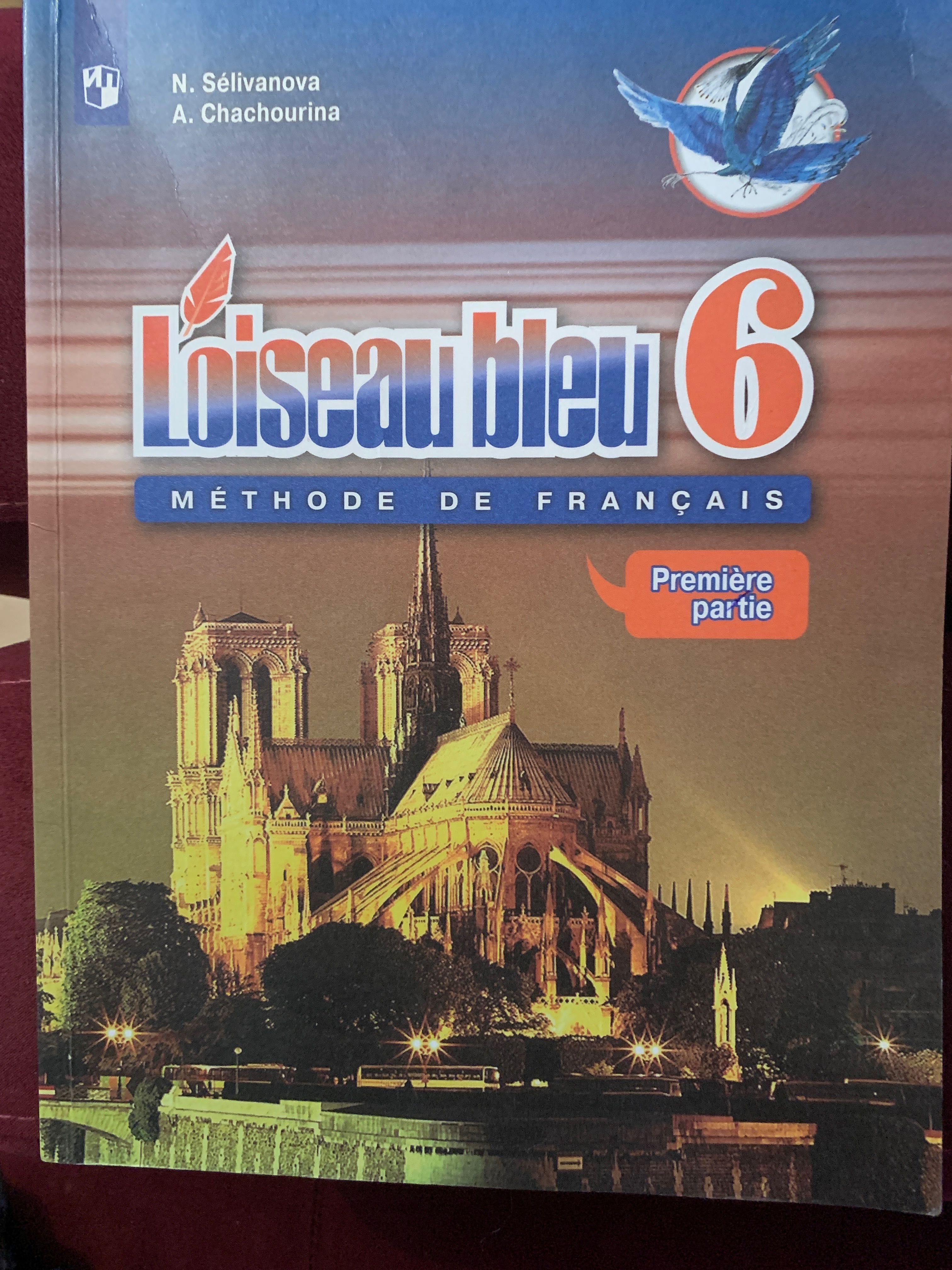 Учебник и рабочая тетрадь французского языка Loiseau bleu 6 ;7;9 кл