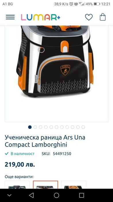 Ученическа раница Ars una/lamborghini huracan