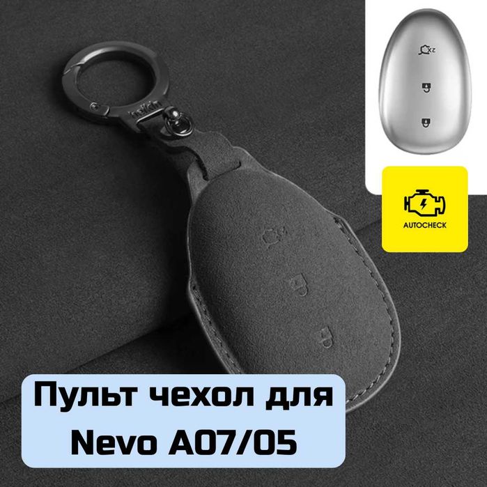Пульт чехол для Nevo A07/05  от «Autocheck.Shop»