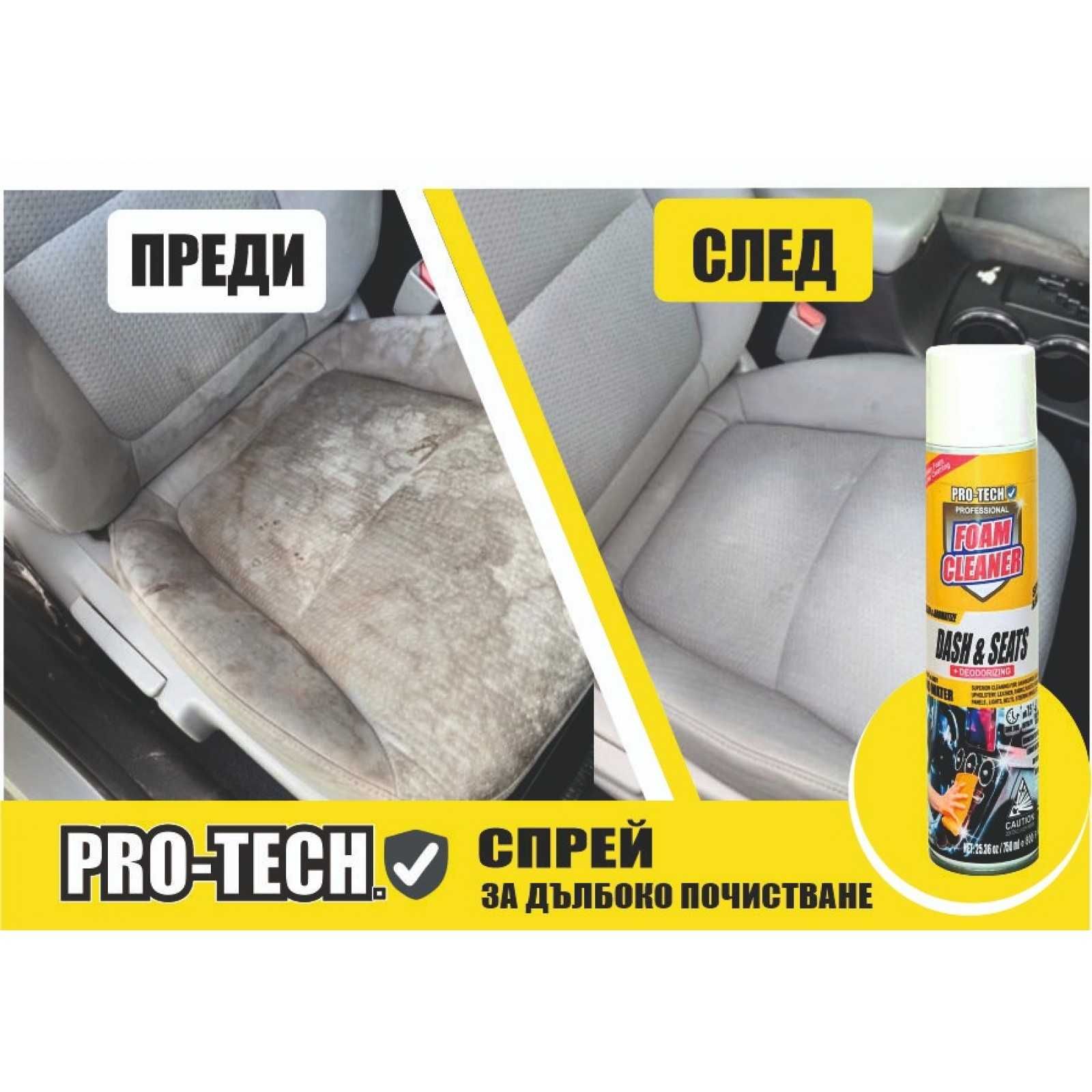 Активна пяна за сухо пране / Pro-Technology Foam Cleaner