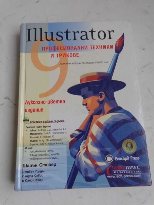 Illustrator 9 професионални техники и трикове