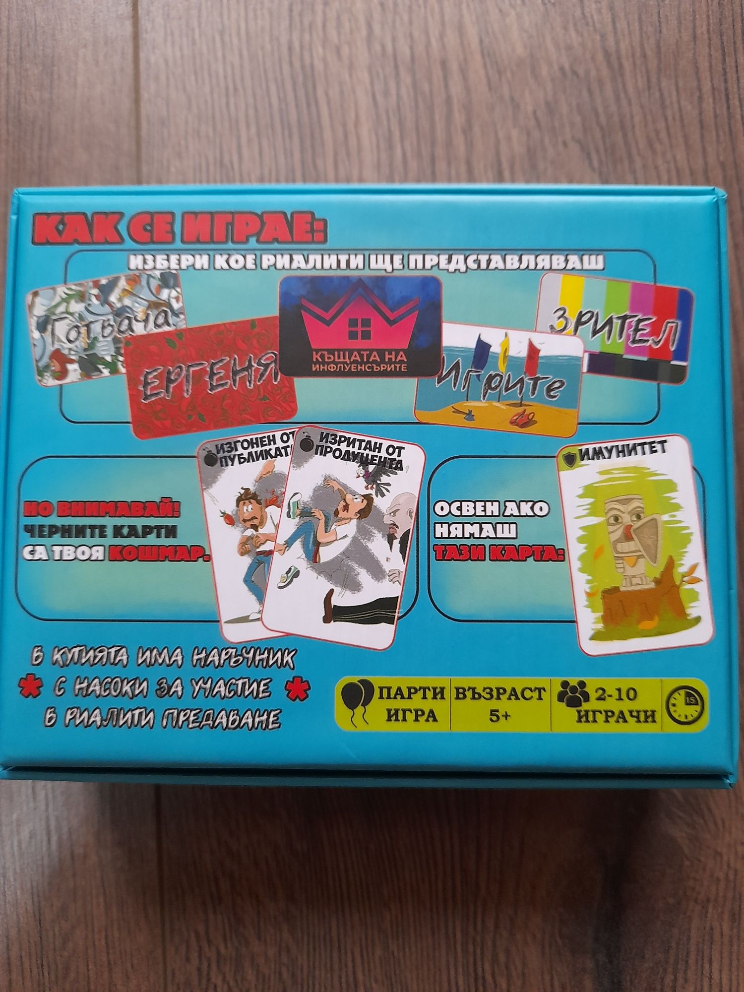 Настолна игра Стани TV звезда