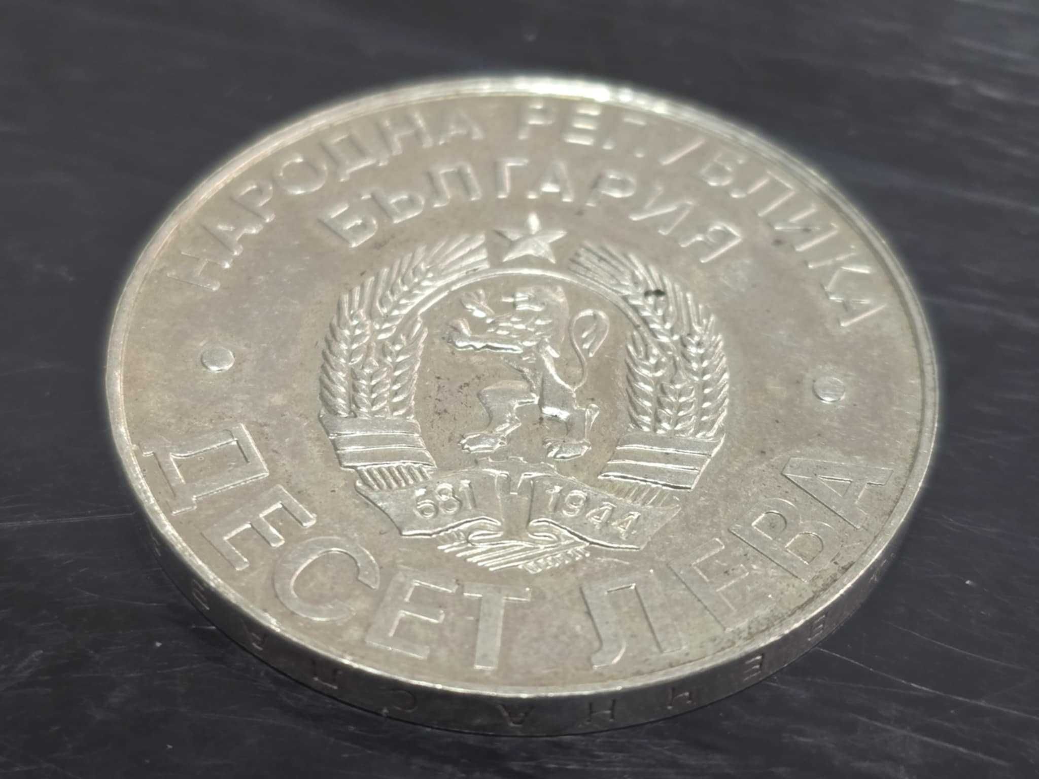Сребърна монета 10 лева 1978 година
