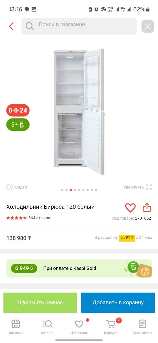 Холодильник бирюса