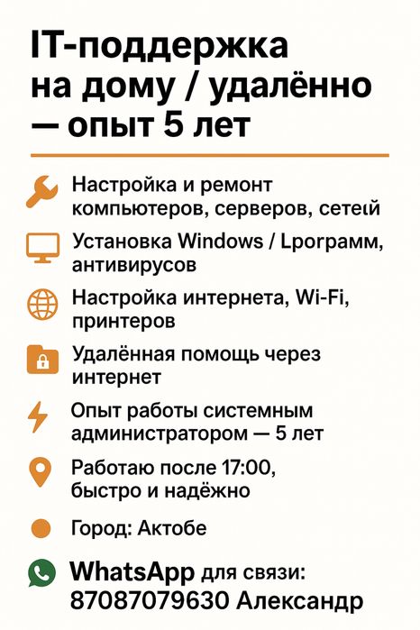 Услуги Программиста на дому