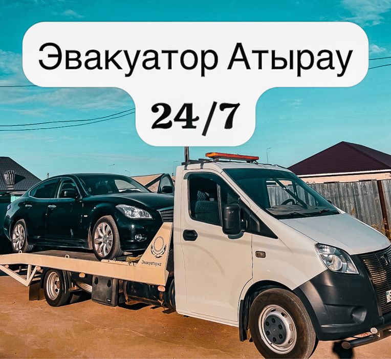 Эвакуатор Атырау 24/7