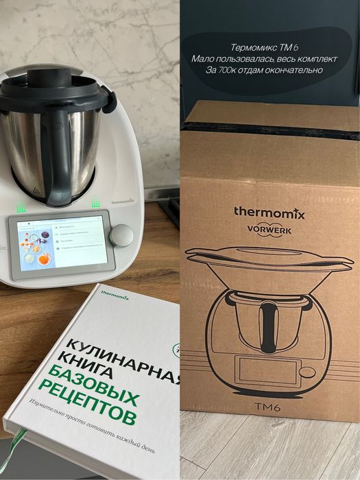 Thermomix | ТМ6 | Термомикс