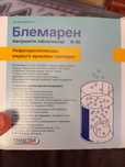 Блемарен. Отдам даром.
