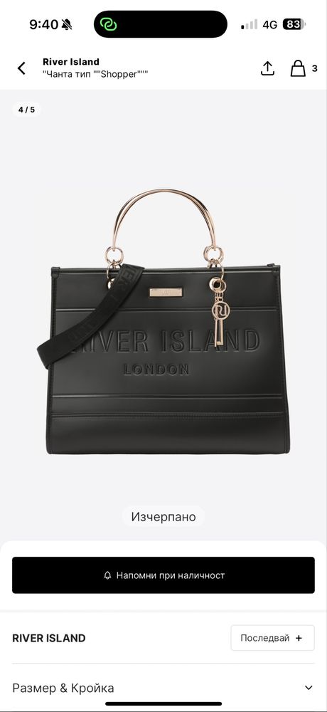 Дамска чанта River Island
