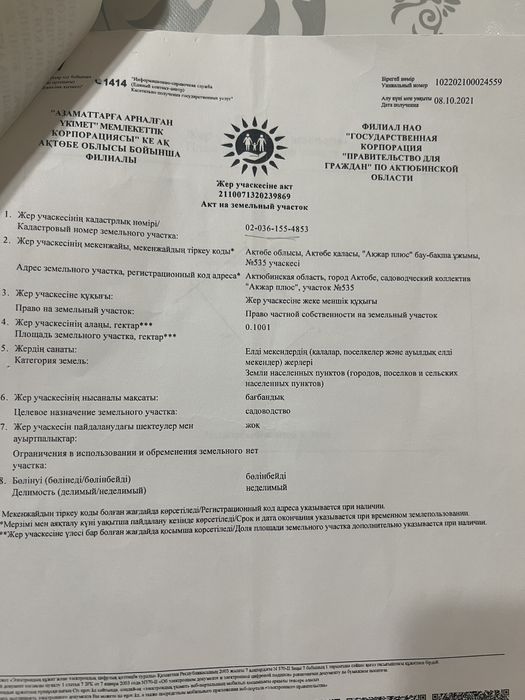 Продам участок землю в Акжар Плюс 535 участок