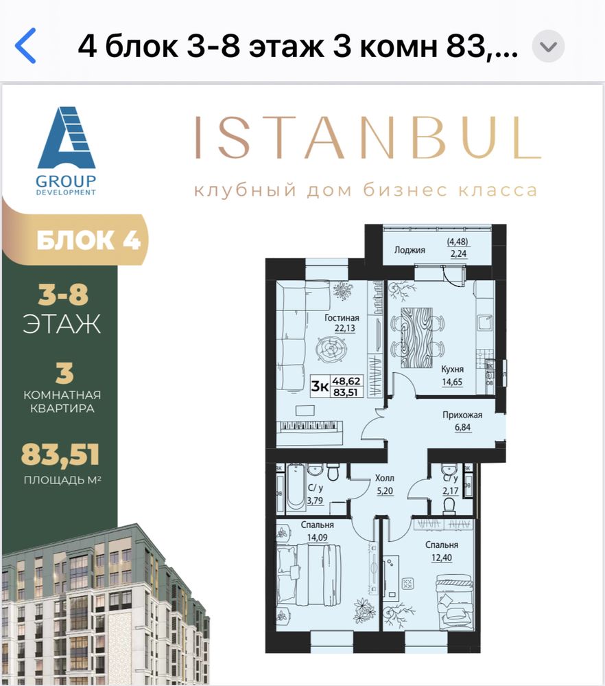 Срочно продам трехкмнатную квартиру в ЖК Istambul