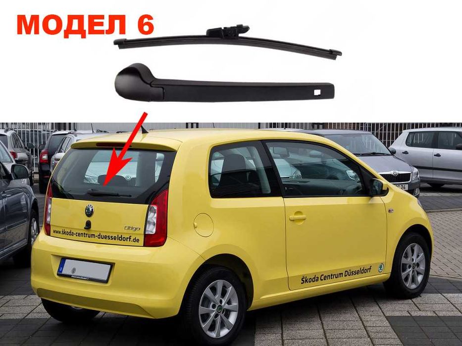 Задно Рамо с Чистачка за Skoda Fabia Hatchback,Octavia 2,Yeti,Roomster