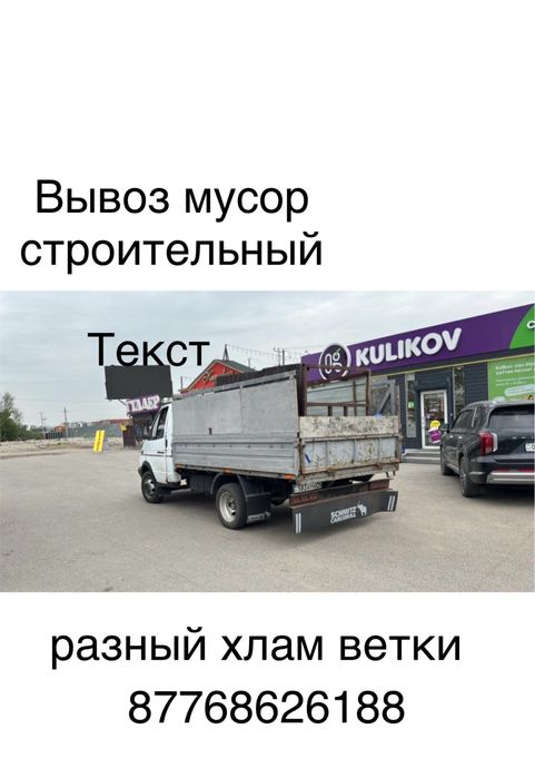 Вывоз мусор строительный