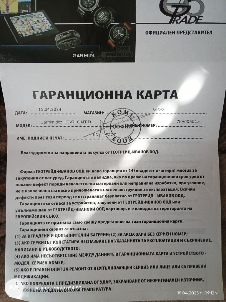 Навигация- Garmin DEZL LGV710 МТ-D в гаранция
