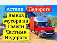 вывоз мусора, сан гой