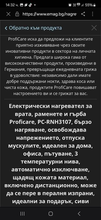 Електрически затоплящ нагревател за врат, рамене и гръб подходящ при р