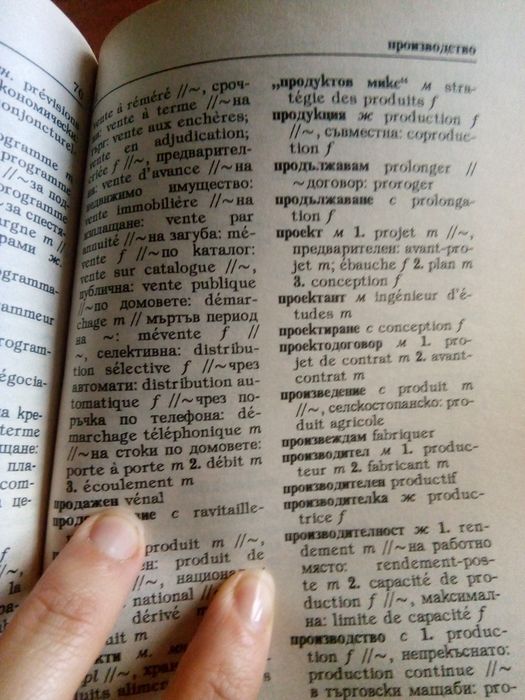 Българско-френски бизнес речник