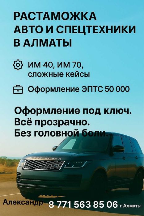 Расстаможка авто