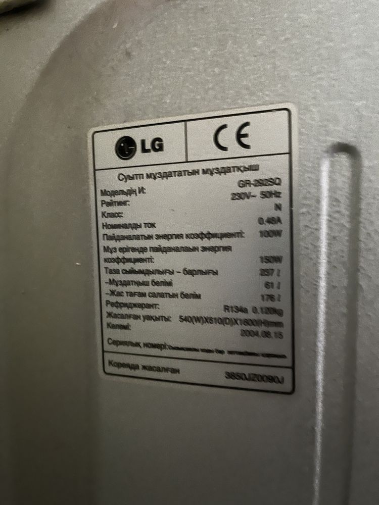 Холодильник LG рабочий!