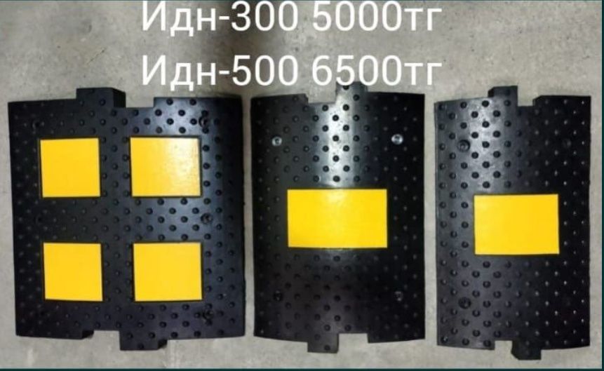 Идн 500. Лежачий полицейский,