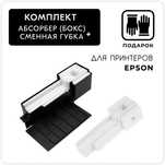Epson абсорбер (памперс, поглотитель) 2 шт. Epson L110, L130, L132, L2