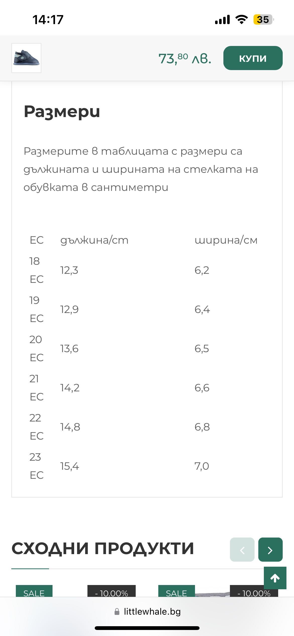 Боси обувки за прохождане от естествена телешка кожа номер 18