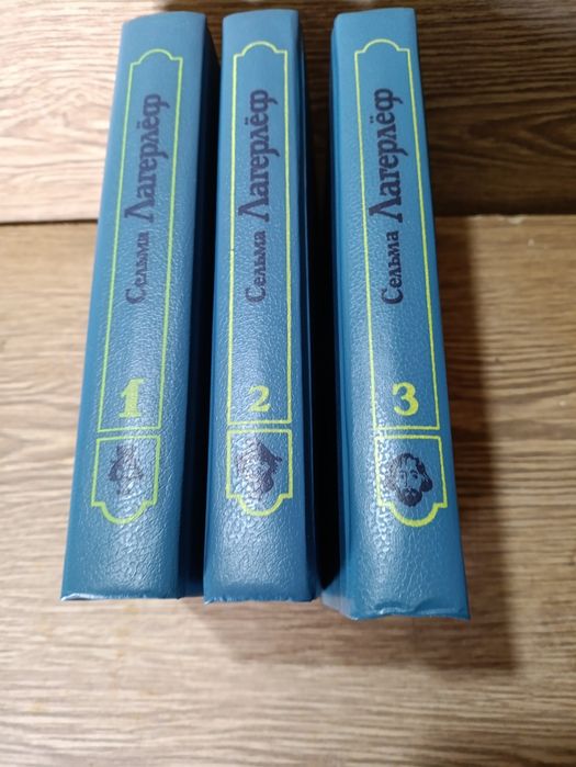 Подписка Сельма Лагерлёф