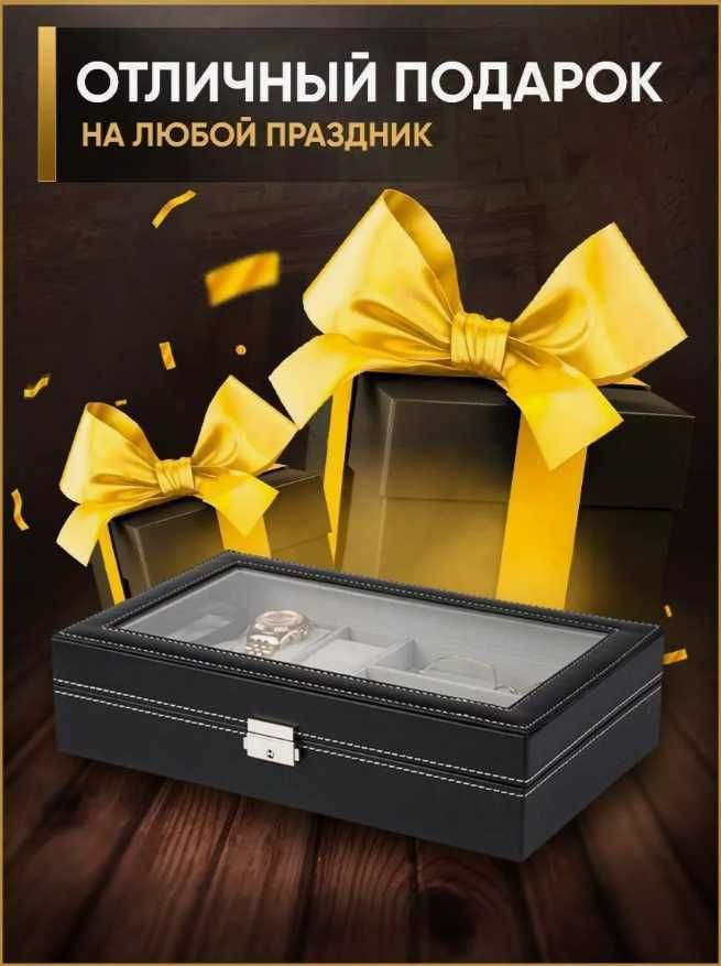 Шкатулка для часов и очков — подарок для аксессуаров